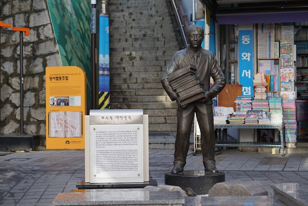 宝水洞书店街与门口的纪念雕像