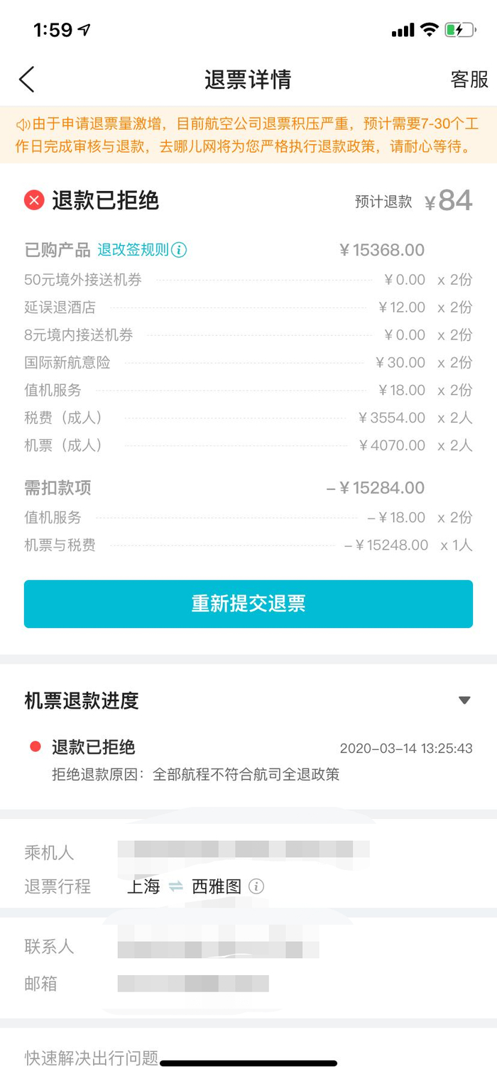 汪女士的机票订单，显示预计退款84元，后退款被拒绝。&nbsp; 受访者供图