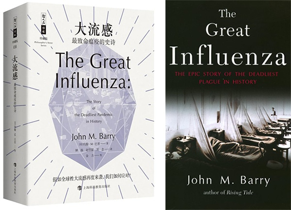  约翰·M·巴里（John M。 Barry）著《大流感：最致命瘟疫的史诗》（The Great Influenza： The Epic Story of the Deadliest Plague In History）