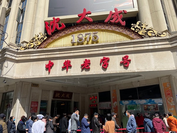 图说：沈大成开放堂食 采访对象供图（下同）