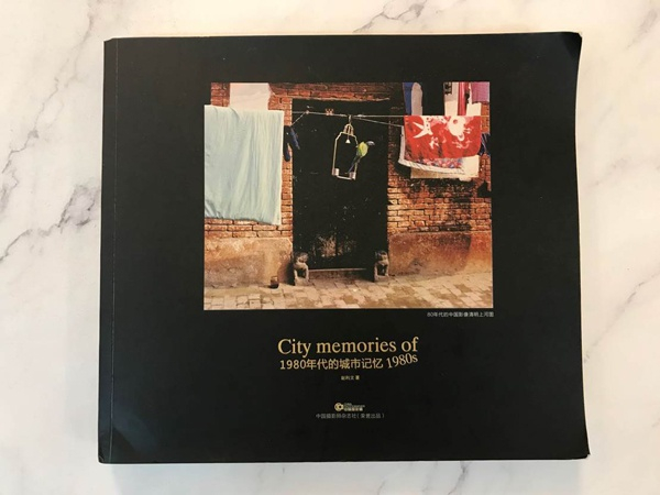 《1980年代的城市记忆》，中国摄影师杂志社