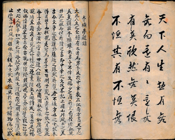 《青楠梦游录》卷首