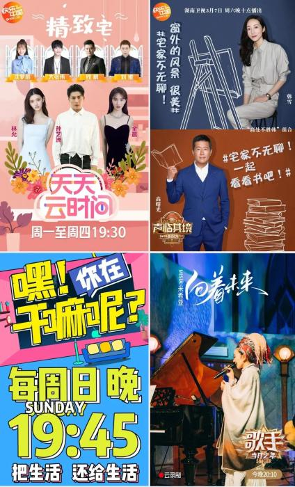 多档节目进行“云录制”