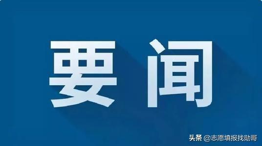 2020年高考的最后机会，上海、广东考生有福了