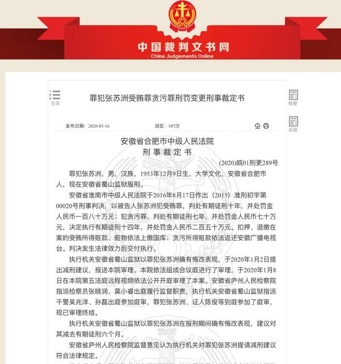 落马官员入狱后，为何有人减刑，有人“加刑”？