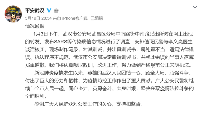 武汉市公安局官方微博“平安武汉”通报截图。