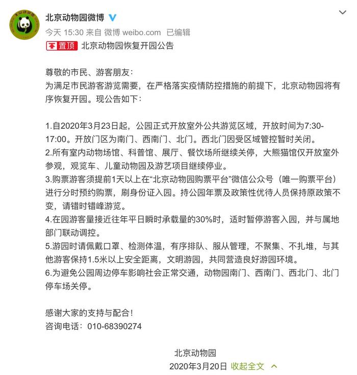 隐瞒病情返京的黎某被美国雇主解聘！北京20日0时至12时新增境外输入确诊病例6例