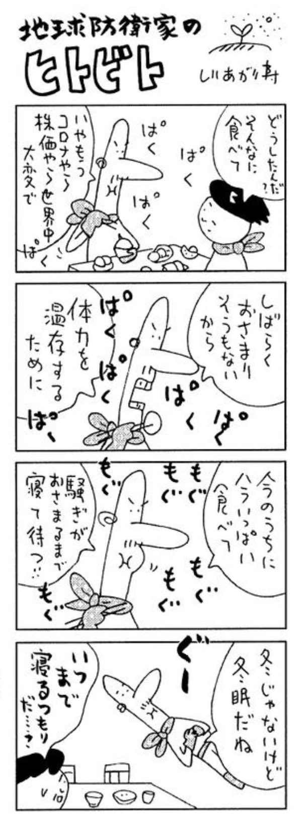 疫情期间，望月寿城在《朝日新闻》上发表的漫画