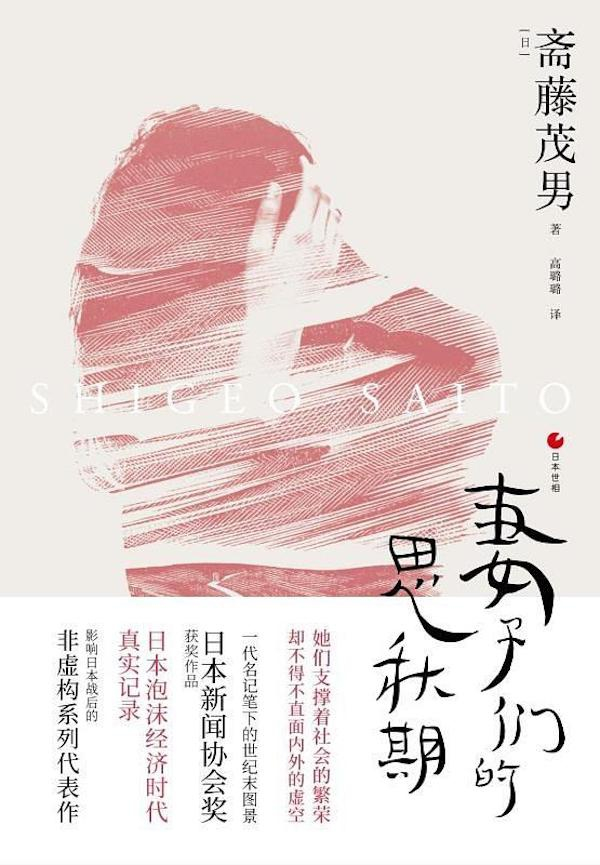 《妻子的思秋期》