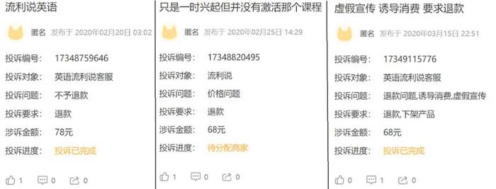 图片来源：黑猫投诉