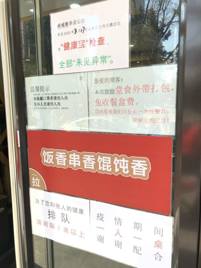 京城餐馆拒绝“面对面”能落实么？记者探访发现得靠自觉