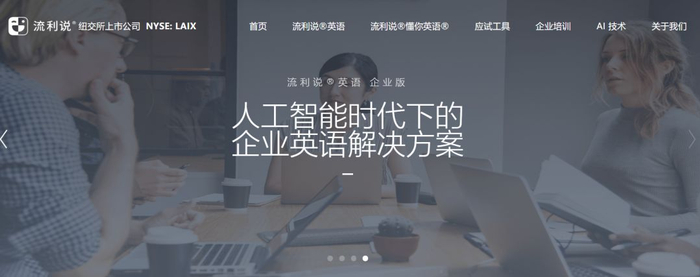 流利说官网截图