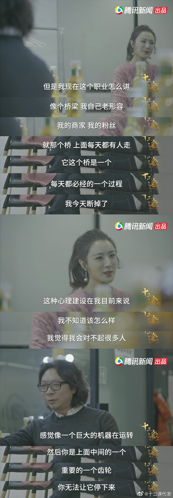 薇娅谈为何无法暂停工作。图@十三课代表