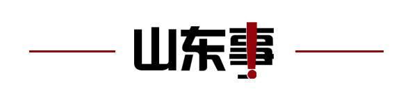 齐鲁早报|山东健康码已和12省市互认，济南将开展开学条件核验