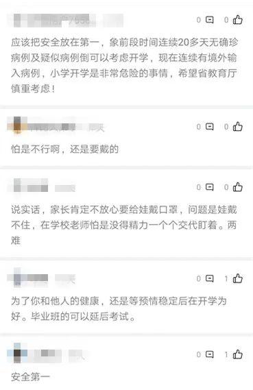 "开学原则上不要求戴口罩"引热议 云南省教育厅回应