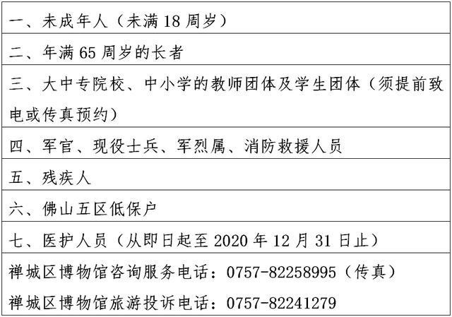 最新！佛山大批景区、文体场馆恢复开放！周末安排了