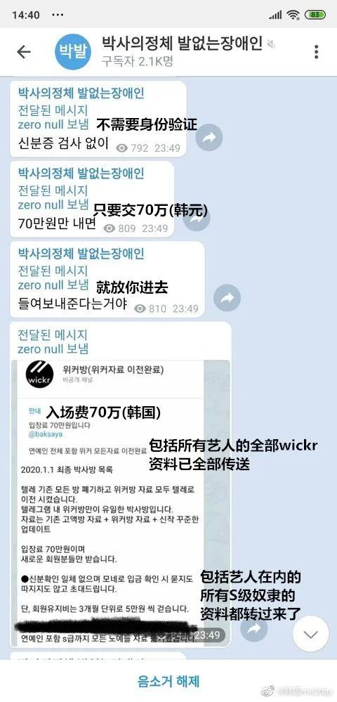 此处为保护受害艺人隐去了实名
