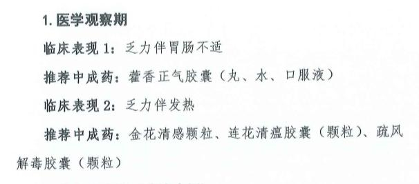 ▲ 诊疗方案（试行第七版）