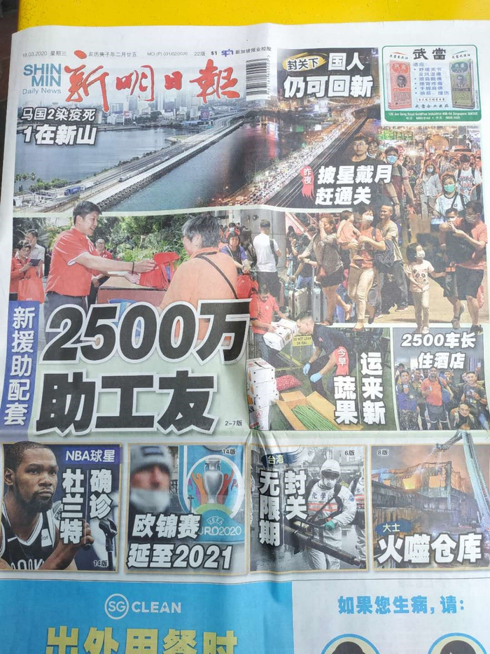  3月18日新加坡《新明日报》头版