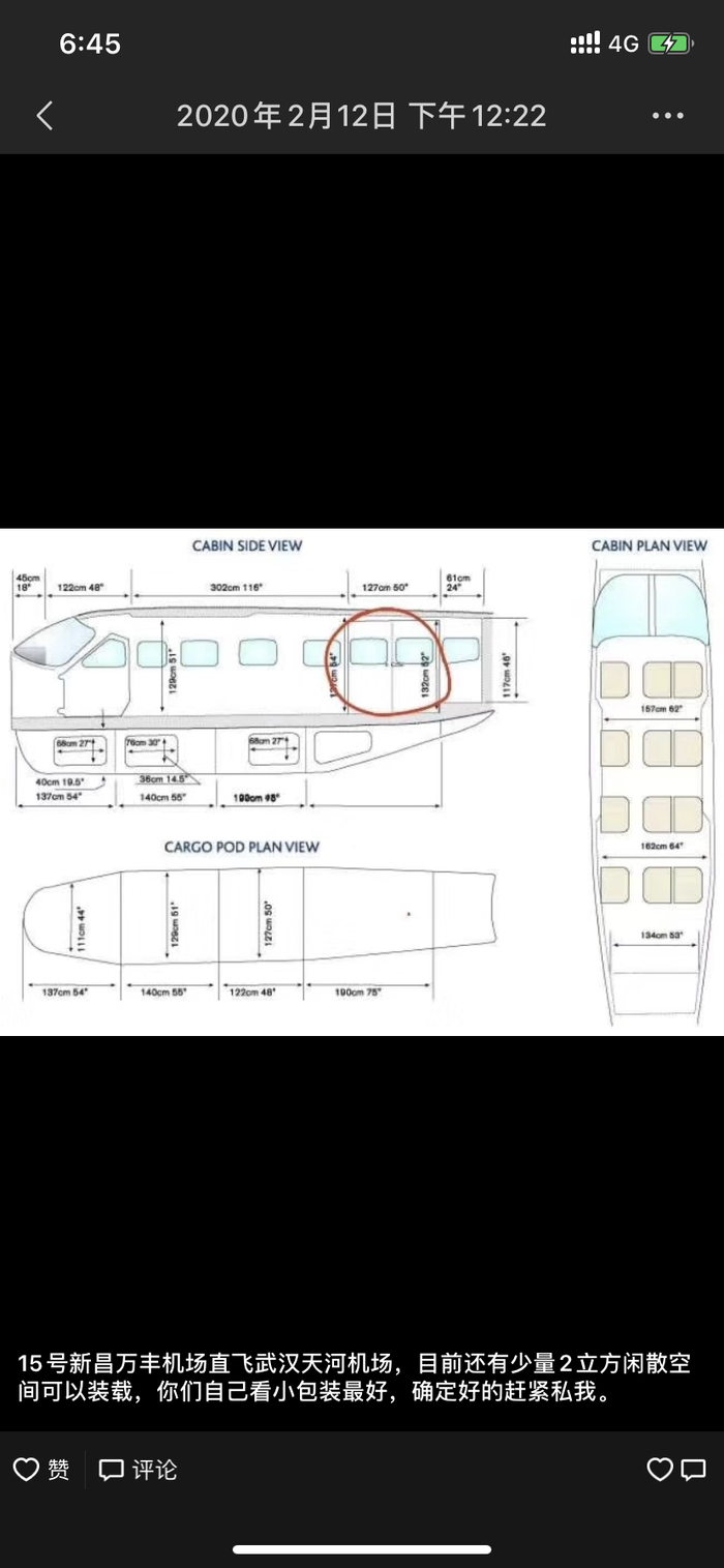  徐杨朋友圈 航空运输征集物资。