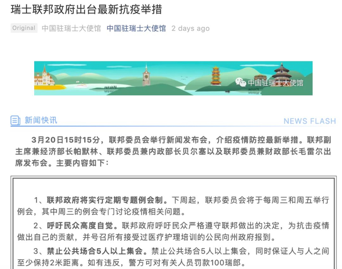  中国驻瑞士大使馆微信公号截图。