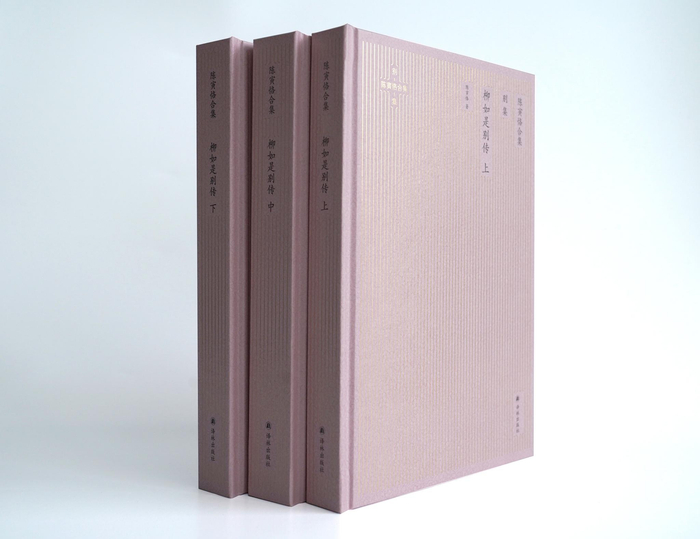 《柳如是别传》书影