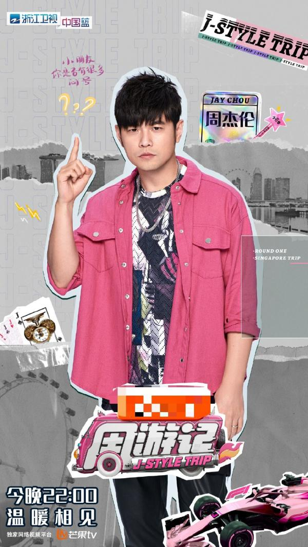 《周游记》海报