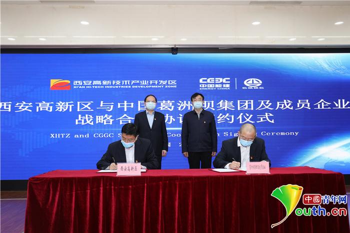 西安高新区与中国葛洲坝集团及成员企业签署战略合作框架协议