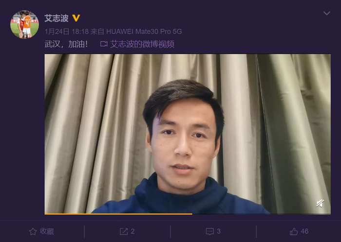 | 艾志波在出发西班牙之前录制“武汉，加油”的视频截图