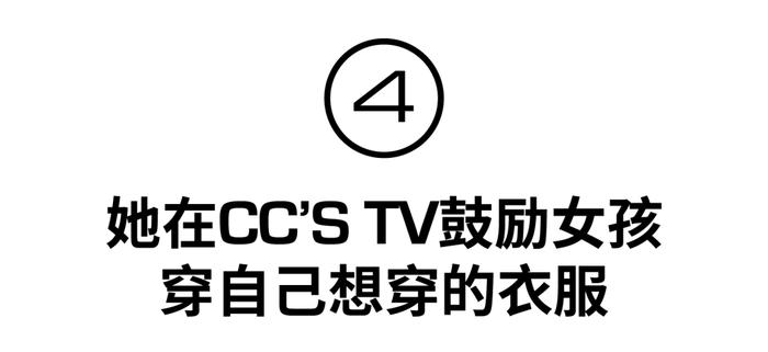 宋妍霏在CC’s TV鼓励女孩穿自己想穿的衣服