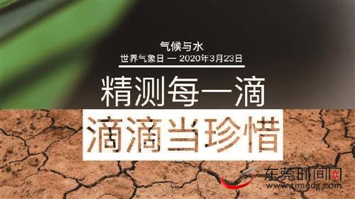 ■3月23日是世界气象日，今年的主题为“气候与水” 市气象局供图