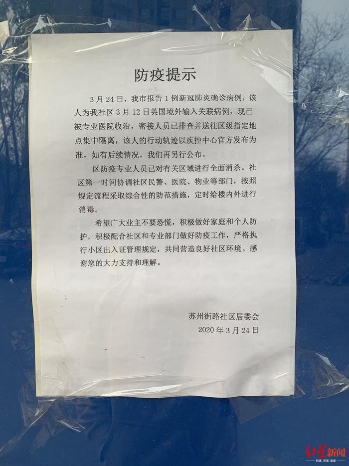 北京出现首例境外输入关联病例 社区负责人：其楼栋居民今晚接受核酸检测