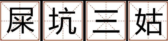 《广东话歇后语2.0》，你仲记得几个？