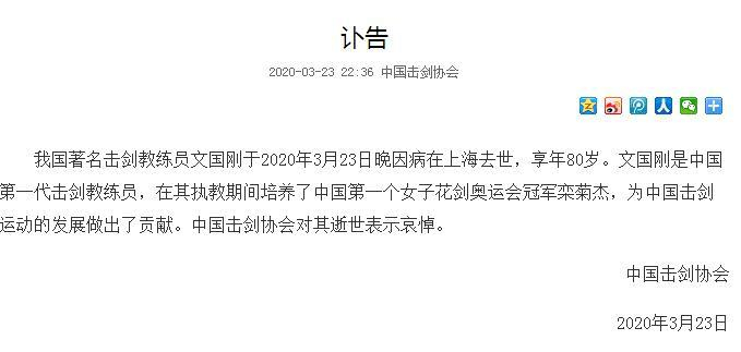 讣告截图