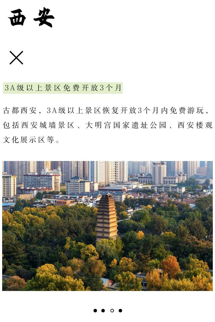 全国3714家A级景区恢复开放！这些地方还免费！