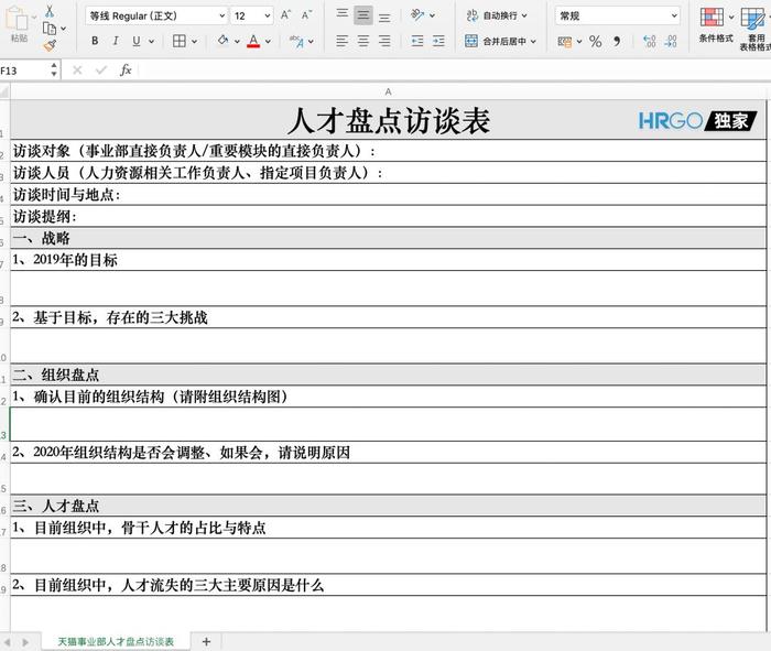 彭蕾：如果你在阿里工作，能到P几？