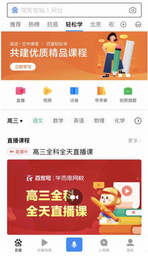 百度文库“轻松学”上线优质视频课程，助力中小学师生停课不停学