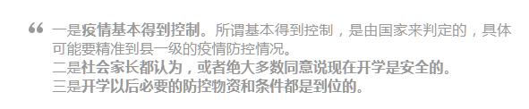 最新！13省市已明确开学时间，6省明确学生口罩供应！班级群被这段话刷屏了...