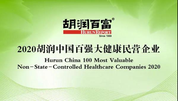 “2020胡润中国百强大健康民营企业”榜单首次发布 石药集团跻身前十强