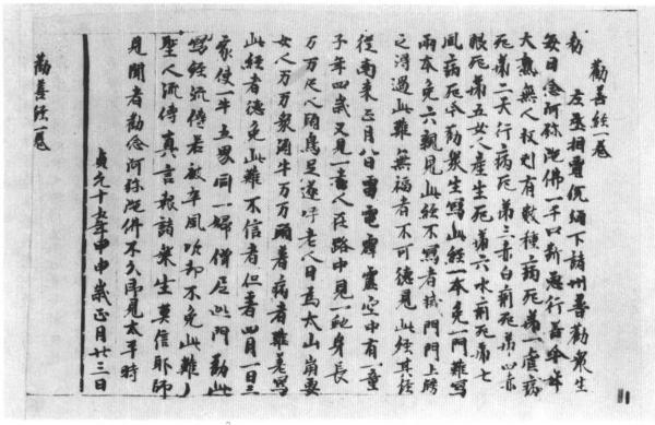 斯坦因1349号《劝善经》