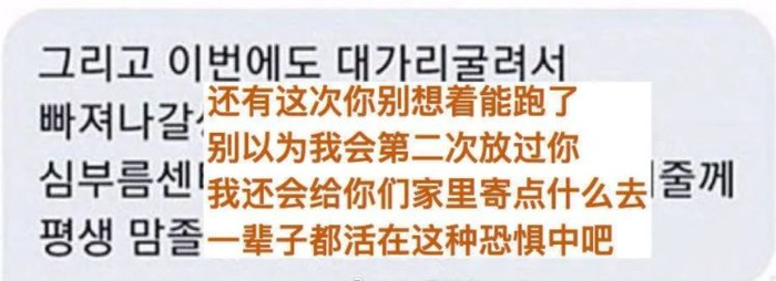 ▲聊天室房主传给女孩的威胁信息。