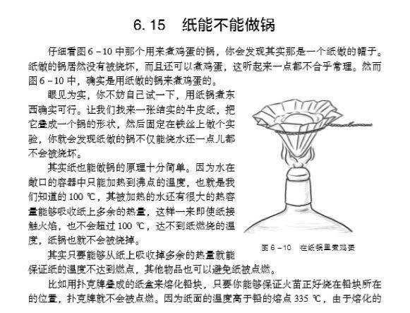 人大附中老师推荐：学透这5本常规科普，理科成绩不再吃力！