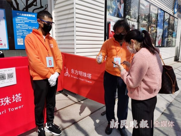 图说 ：游客参观东方明珠需验看随申码和预约码 新民晚报记者 金旻矣 摄