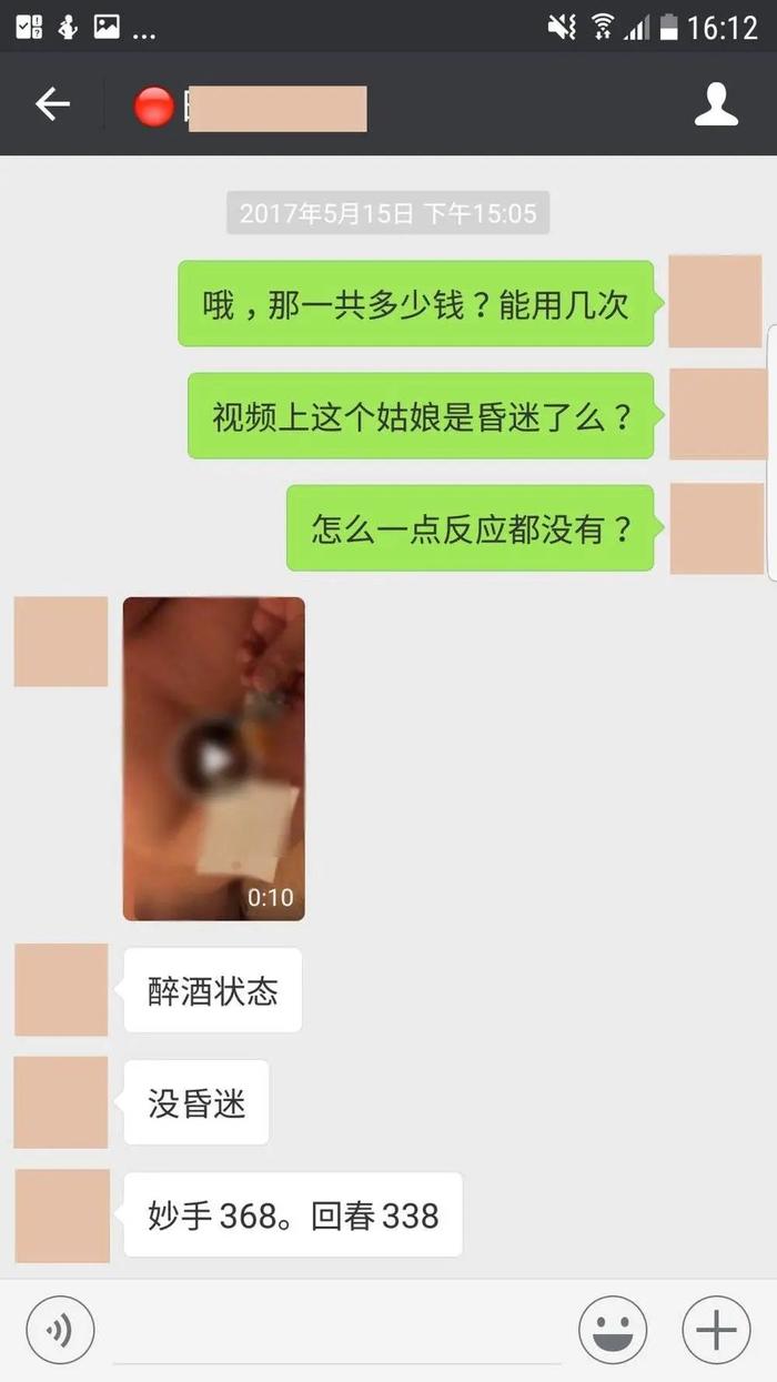 中国迷奸药产业链：我们与N号房的距离并不远