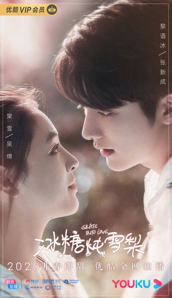 《冰糖炖雪梨》海报