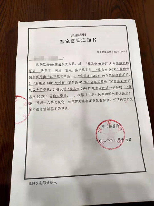 翻船原因鉴定意见通知书。 受访者供图