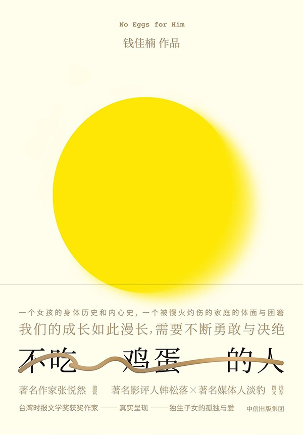 《不吃鸡蛋的人》