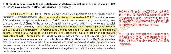 （图：张欣不受外汇规定影响  来源：SOHO招股说明书）