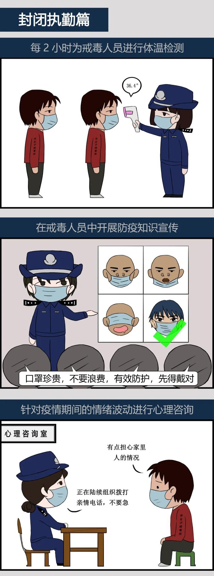 女戒毒警原创漫画，写使命写担当，写青春写热血