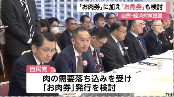 日本研讨应对新冠疫情新政策：发行“肉票”和“鱼票”